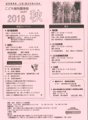こども植物園情報vol.37/2019秋