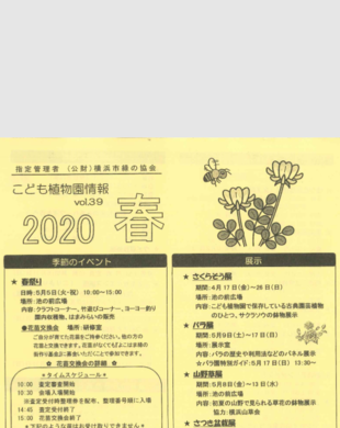 こども植物園情報 vol.39  2020春号