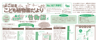  こども植物園だより No.167（2022年早春号）