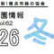 こども植物園情報vol.62  2026　冬の画像