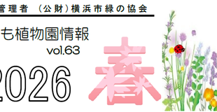 こども植物園情報№63春