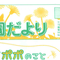 こども植物園だより№179の画像