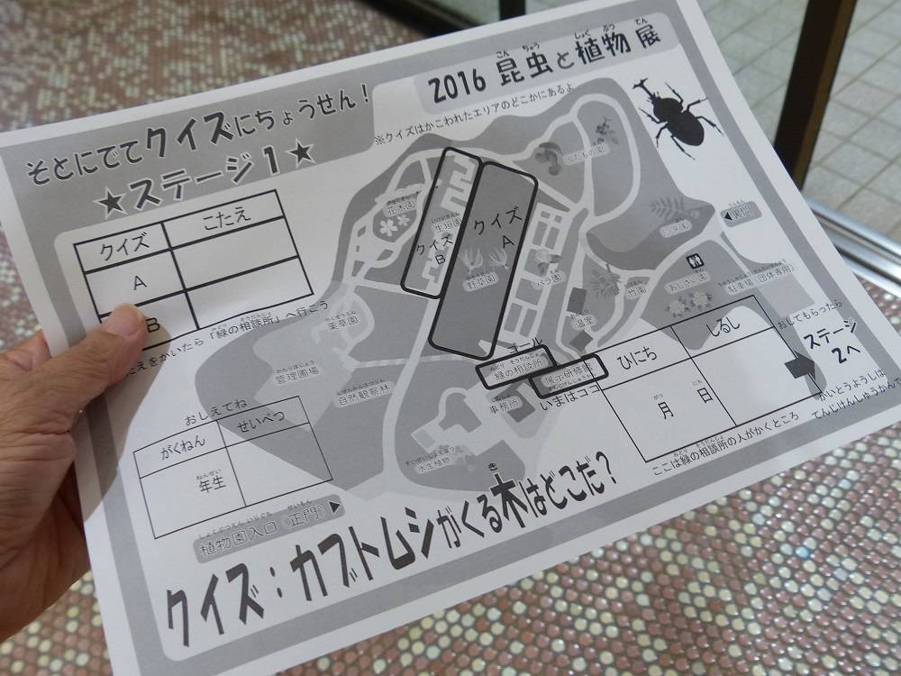 昆虫と植物展_クイズ.jpg