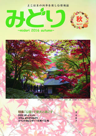 季刊誌みどり秋 No.127の写真