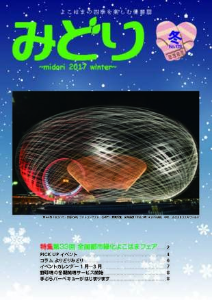季刊誌みどり冬号 No.128の写真