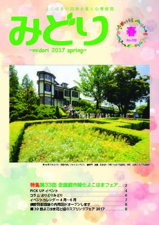 季刊誌みどり春号 No.129の写真
