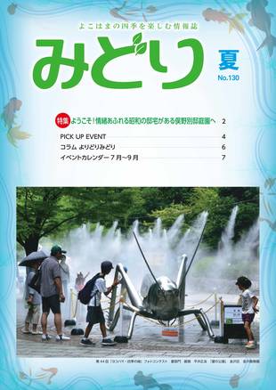 季刊誌みどり夏号 No.130の写真