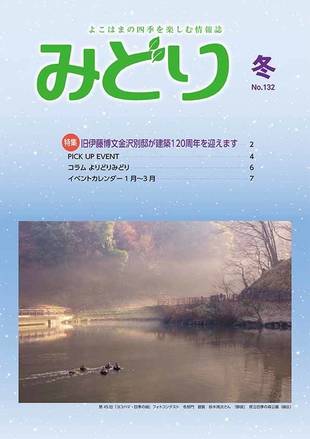 季刊誌みどり冬号 No.132の写真