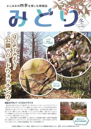 季刊誌みどり冬号No.147の写真