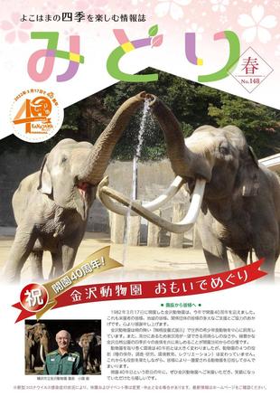 季刊誌みどり春号No.148の写真