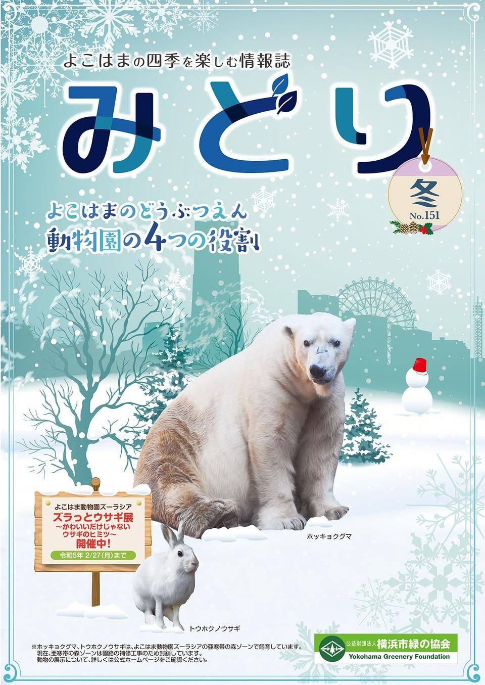 季刊誌みどり冬号No.151の写真