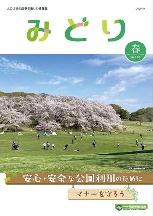 季刊誌みどり春号No.160の写真