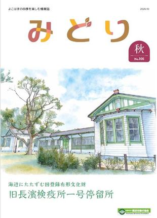 季刊誌みどり秋号No.166の写真
