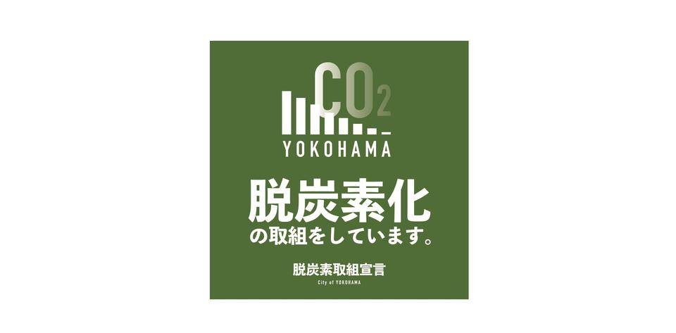 脱炭素.jpg
