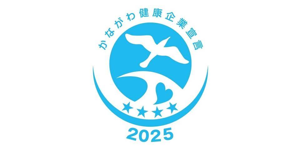 かながわ健康企業宣言2025.jpg