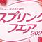  （イベントは終了しました）第46回よこはま花と緑のスプリングフェア2024の画像