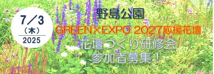 R7野島公園応援花壇づくりボランティアを募集します!の写真