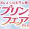 第48回よこはま花と緑のスプリングフェア2026の画像