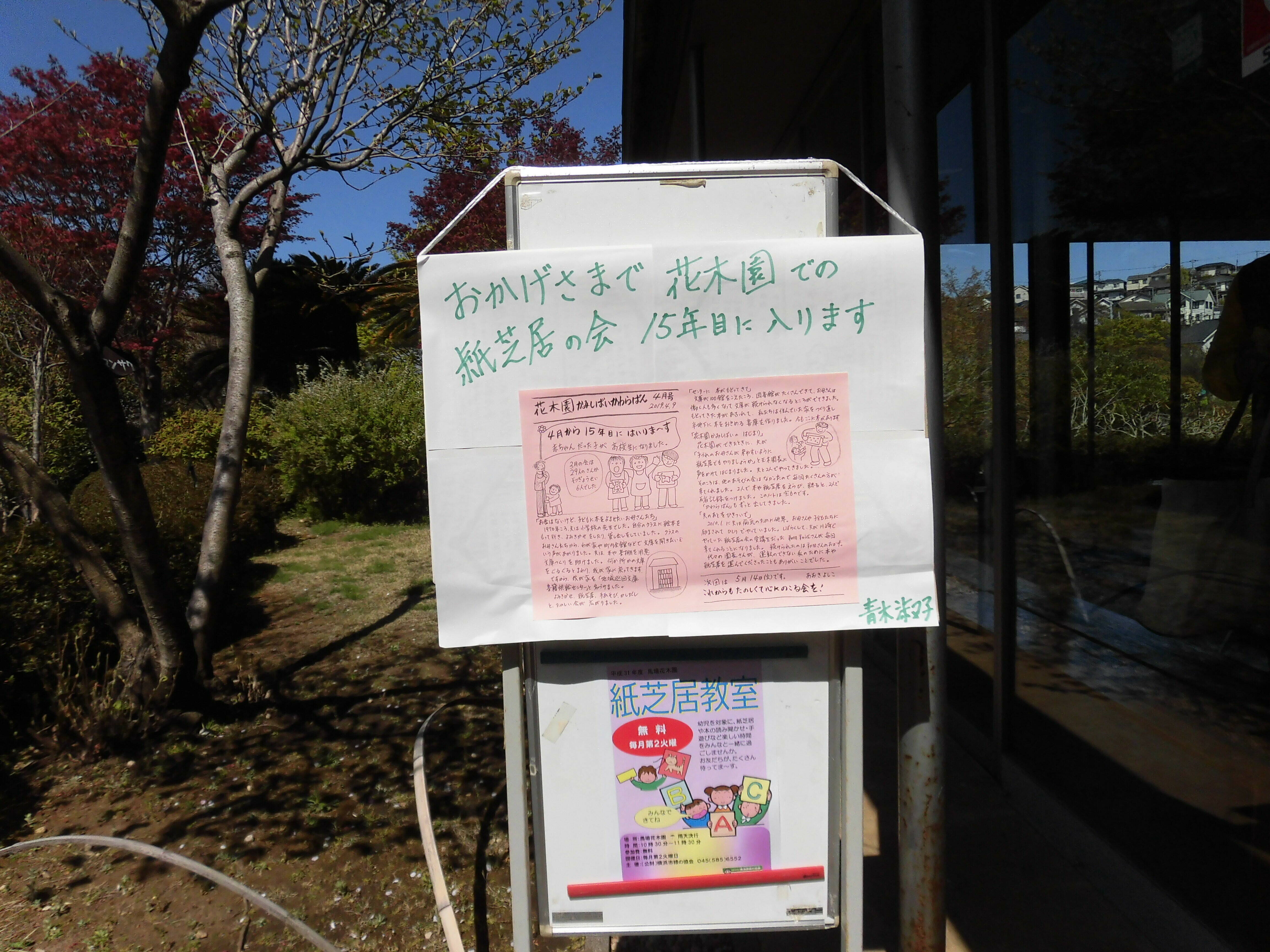 【馬場花木園】紙芝居教室が開催されました。の写真