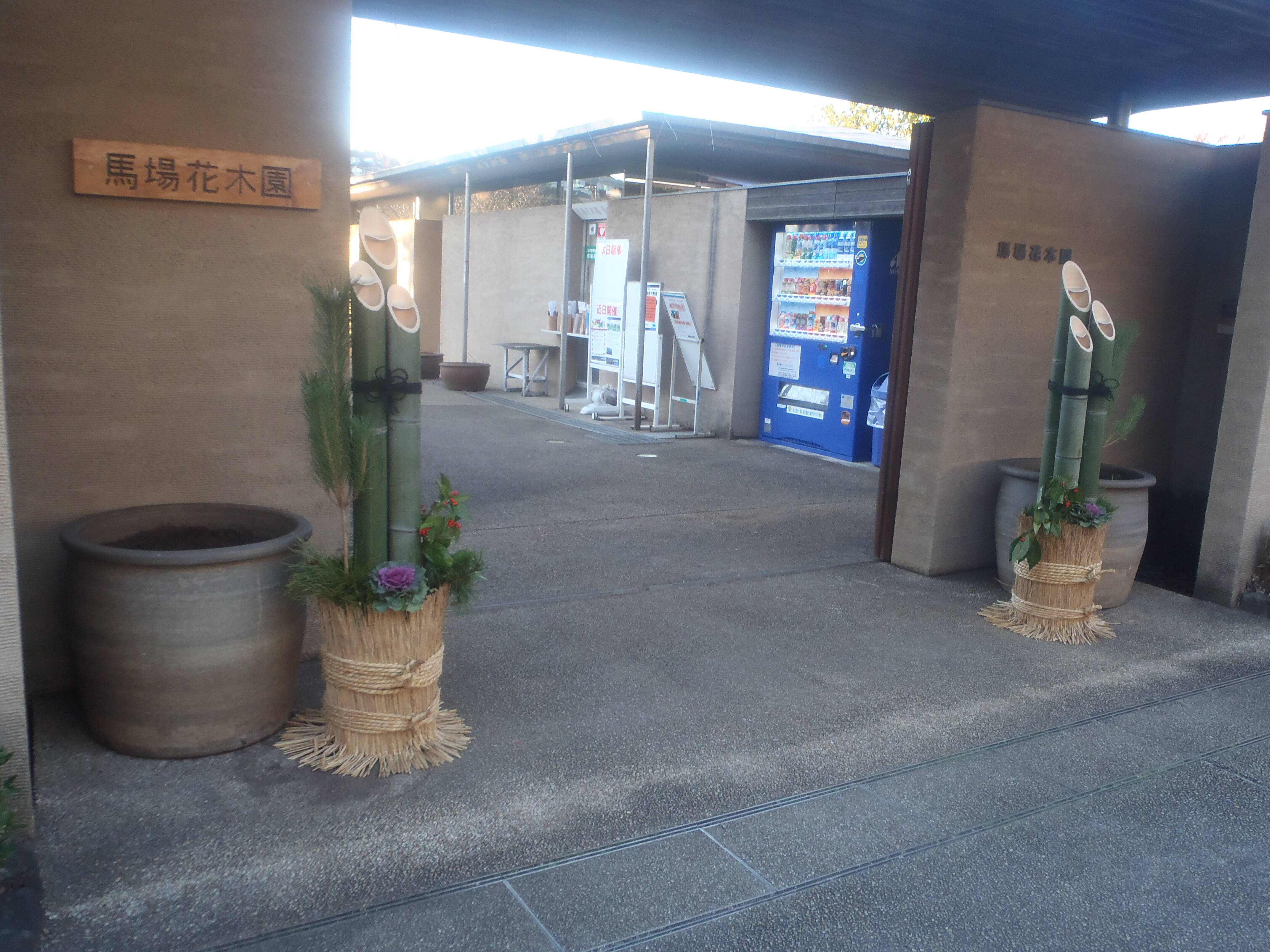 正面入り口に門松登場の写真
