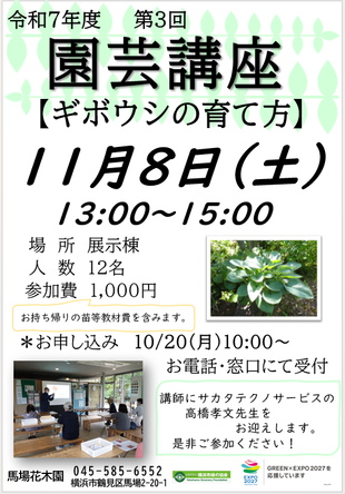 園芸講座(第３回)「ギボウシの育て方」