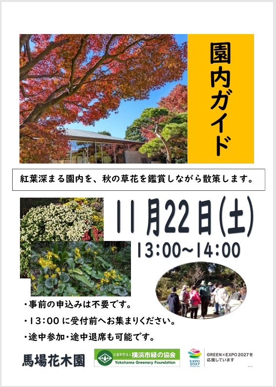 園内ガイド（令和７年11月）の写真