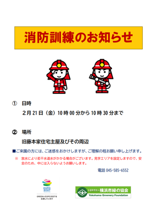 消防訓練　(見学自由)