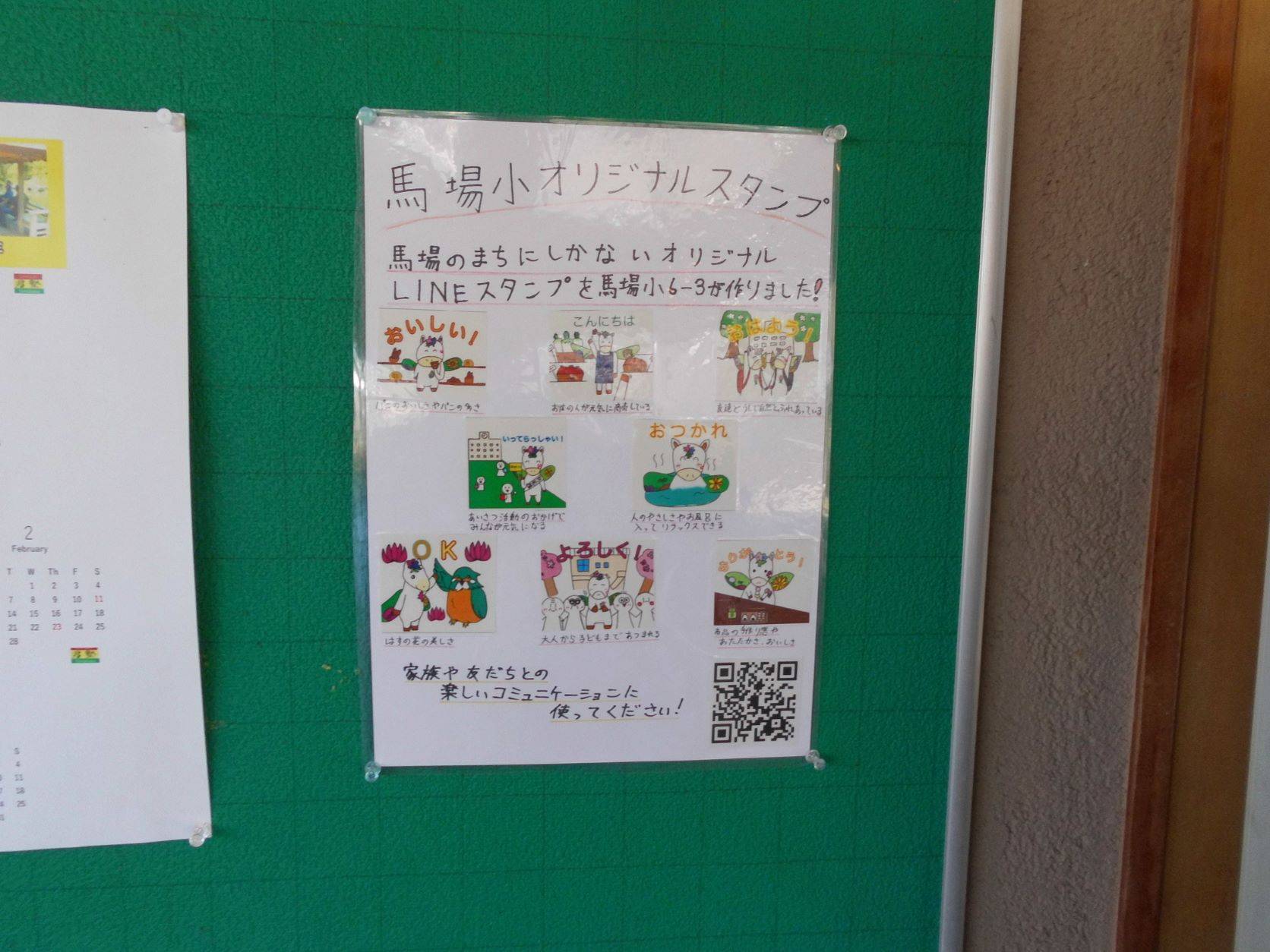 馬場小スタンプサイズ変更1.jpg
