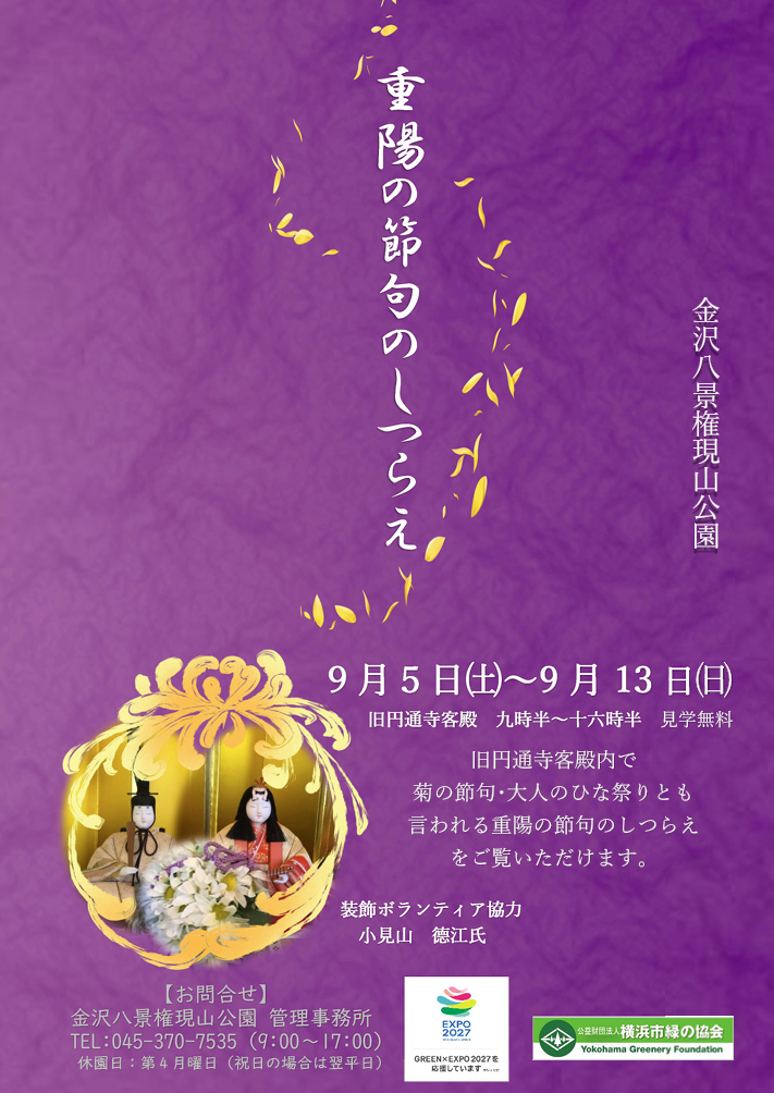 重陽の節句のしつらえ チラシ‗260817.png