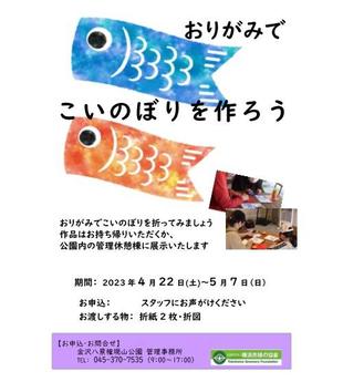 こいのぼりを作っていただきました