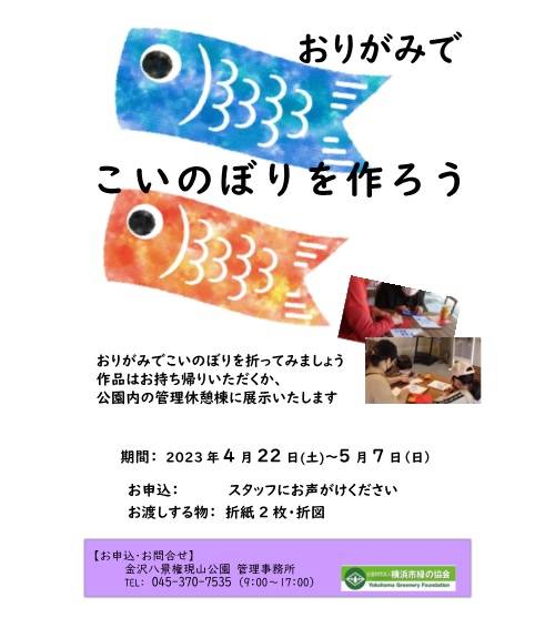 こいのぼりを作っていただきましたの写真