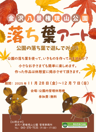 落葉アート