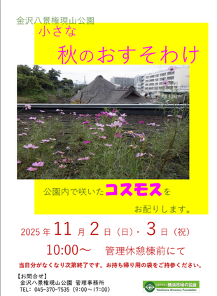 小さな秋のおすそわけ