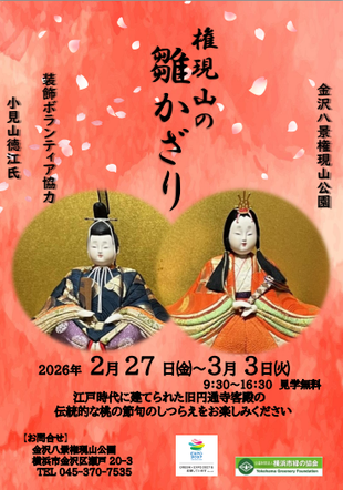 権現山の雛飾り