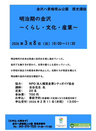歴史講話　明治期の金沢～くらし・文化・産業～