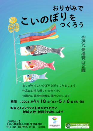 おりがみでこいのぼりをつくろう