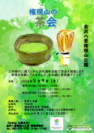 権現山の茶会