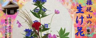 権現山の生け花教室