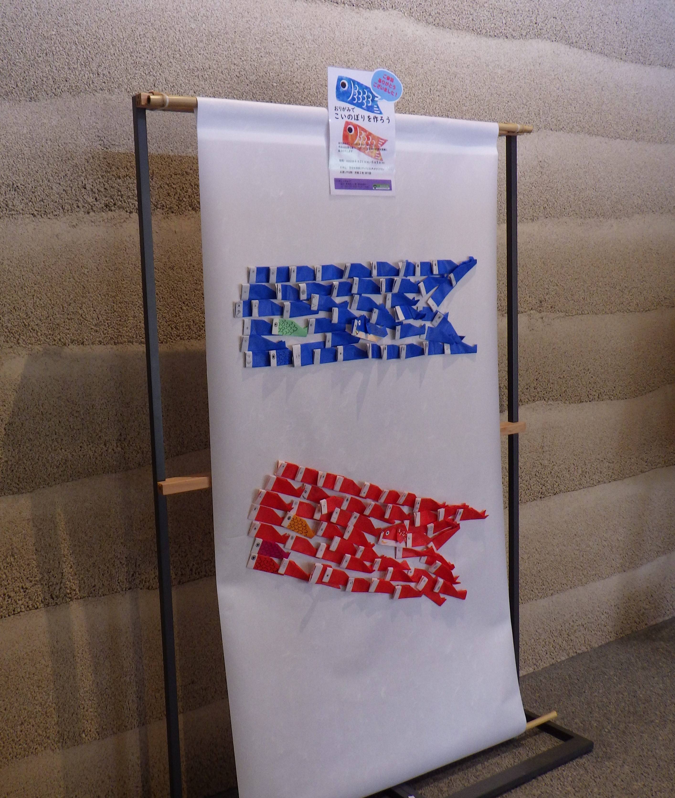 おりがみでこいのぼりを作ろう.jpg