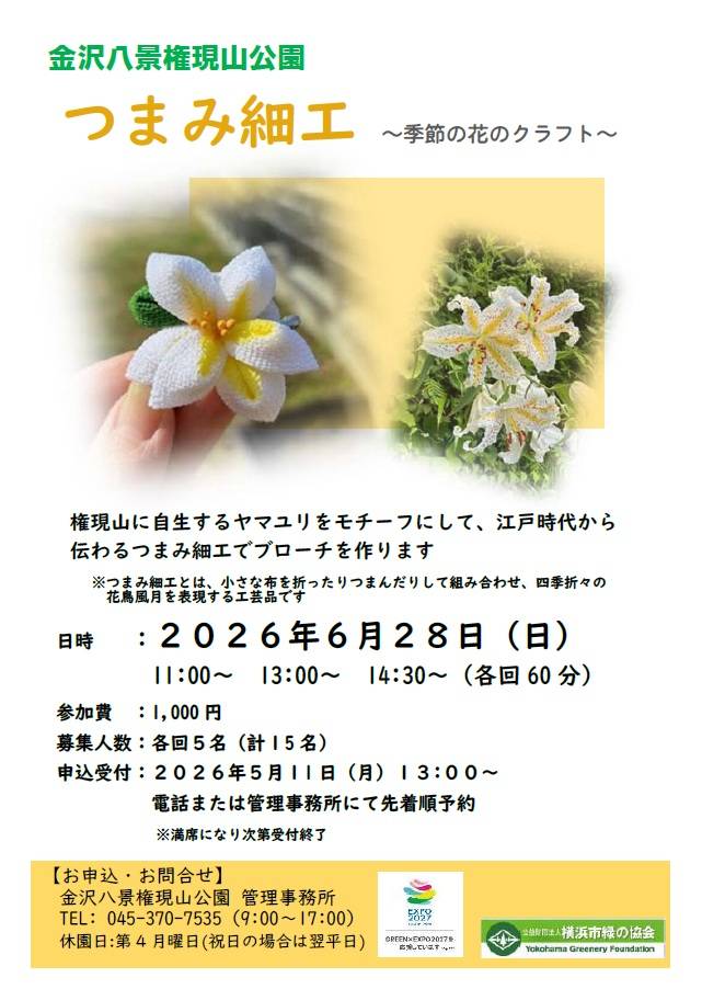 つまみ細工.jpg