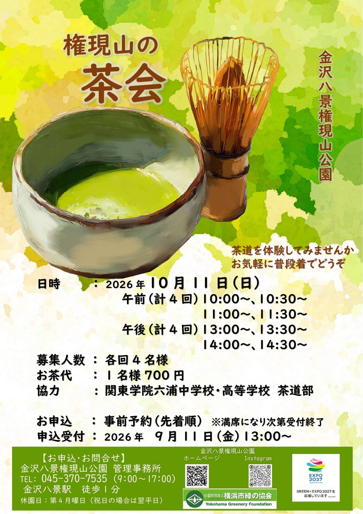 20261011茶会チラシ_page-0001.jpg