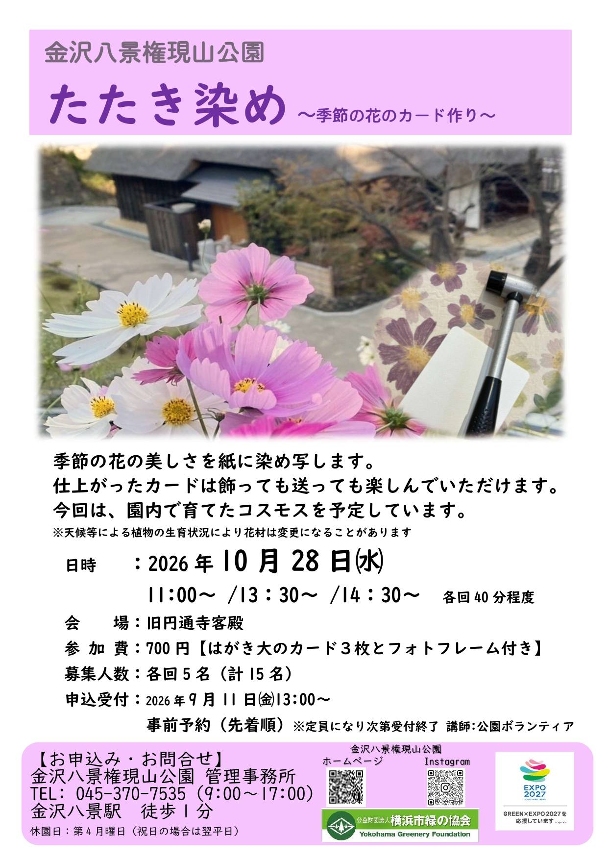 20261028たたき染めチラシ_page-0001.jpg
