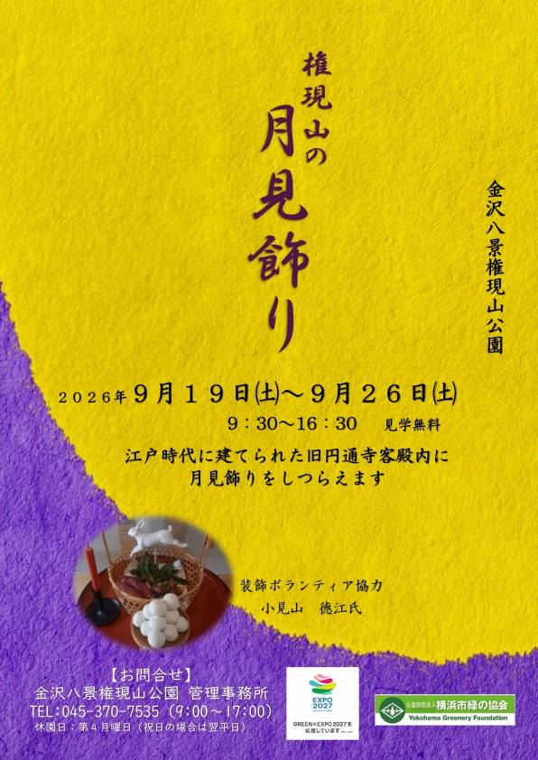 20260919-0926月見飾りチラシ案_0001.jpg