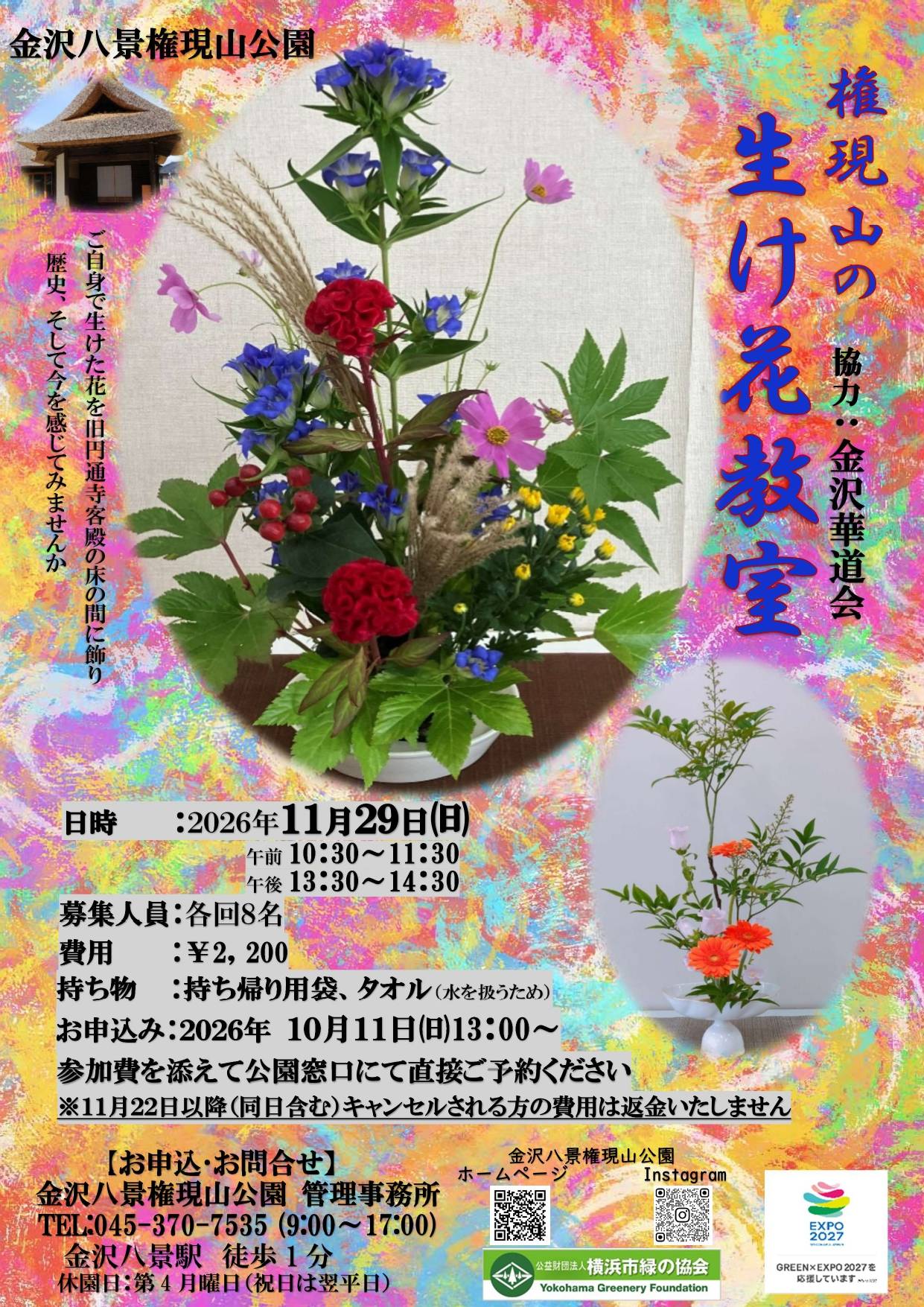 2026_生け花チラシjpg.jpg