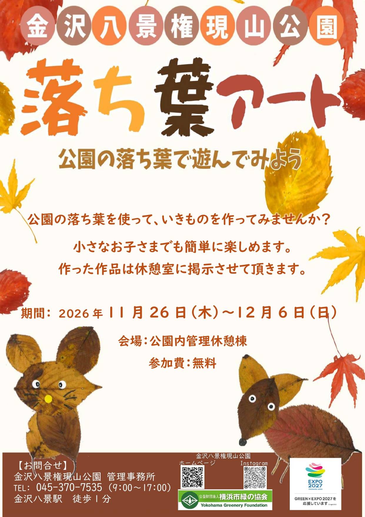 2026_落ち葉アートチラシjpg.jpg