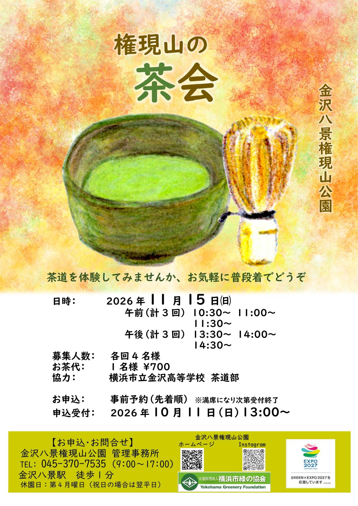 20261115（金高）チラシ_page-0001.jpg