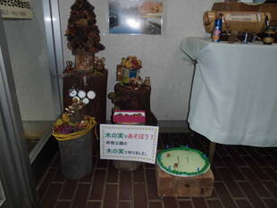 木の実であそぼう！