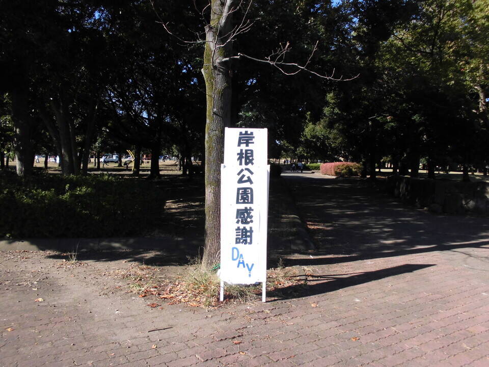 第9回岸根公園感謝DAYの写真