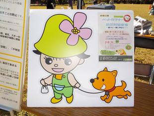 愛犬のマナー・防災対策教室