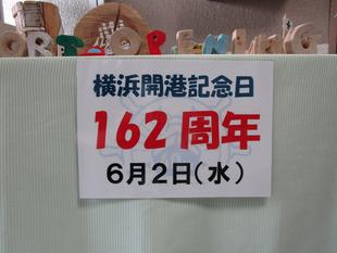 横浜開港記念日